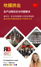 이미지를 갤러리 뷰어에 로드 , 책 "Blown Film Extrusion: Optimizing Production Processes and Troubleshooting" (사전 주문)