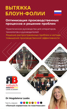 이미지를 갤러리 뷰어에 로드 , 책 "Blown Film Extrusion: Optimizing Production Processes and Troubleshooting" (사전 주문)